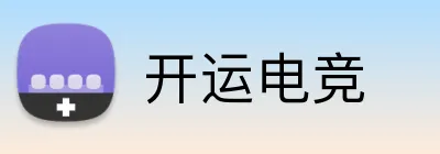开运电竞 logo